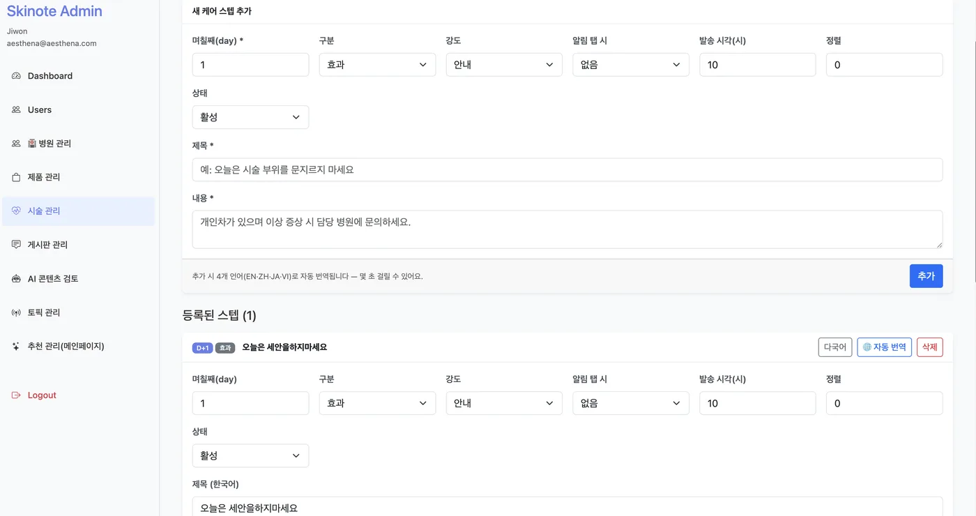 SkiNote 병원 전용 관리자 대시보드 화면