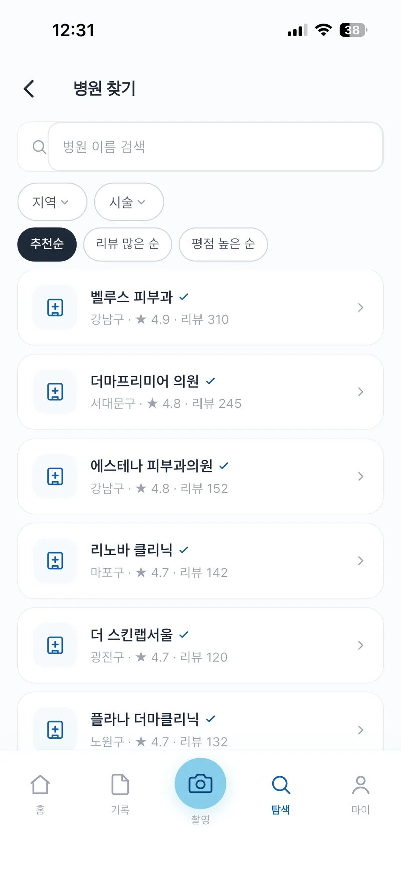 SkiNote 병원 찾기 화면